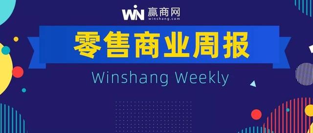 家乐福中国“卖身”苏宁？万达拟在新加坡发行REITs...| 赢商周报