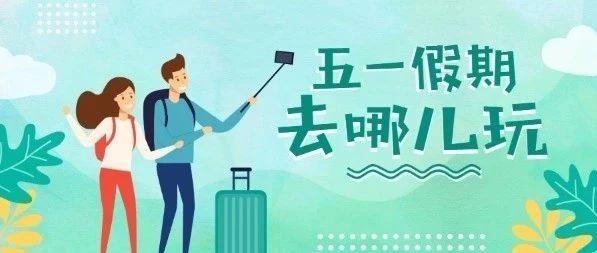海勃湾区坚持规划引领 构建全域旅游发展格局
