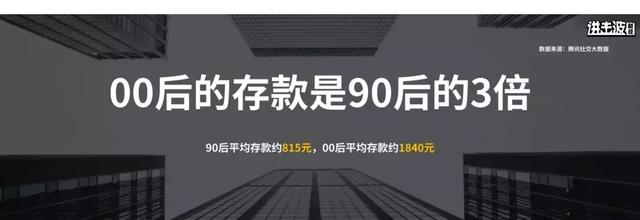 00后存款是90后的两倍，10 亿人没有坐过飞机…颠覆你的58个认知