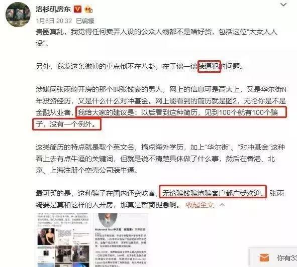 张雨绮新恋情实锤，但是新晋男友据说又是一个高仿版金融才俊