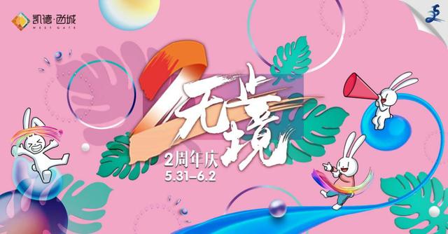 “熊出没”全国首展六一登陆江城 凯德西城2周年庆开启全民儿童节