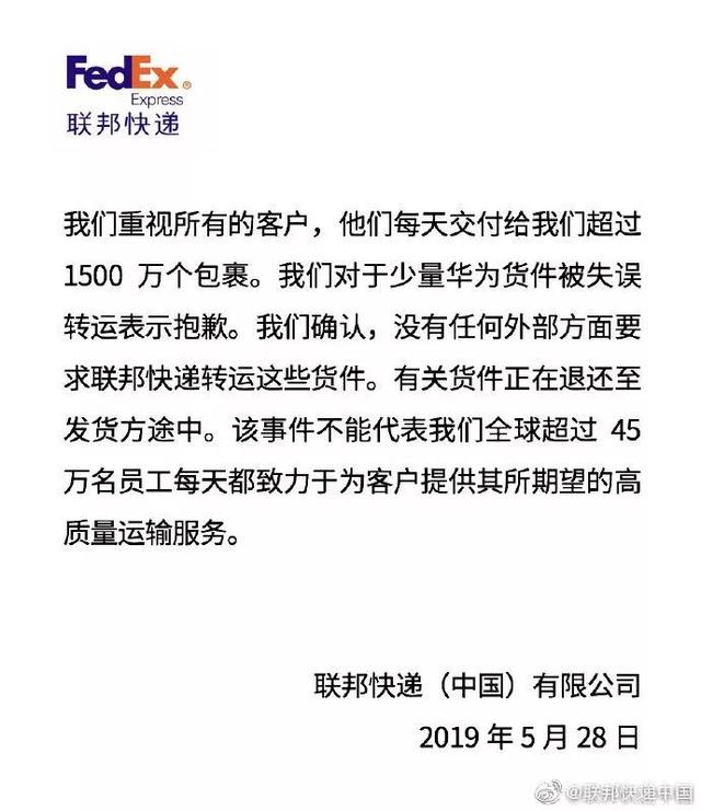 华为提起诉讼！重要文件竟被“劫走”送到美国！刚刚，联邦快递道歉了