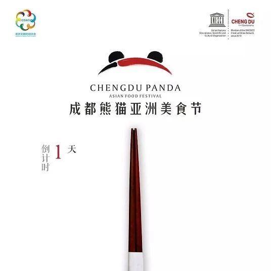 倒计时1天！成都熊猫亚洲美食节咋逛咋吃？活动清单送上！