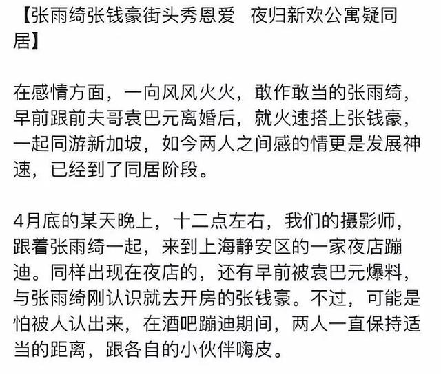 张雨绮新恋情实锤，但是新晋男友据说又是一个高仿版金融才俊