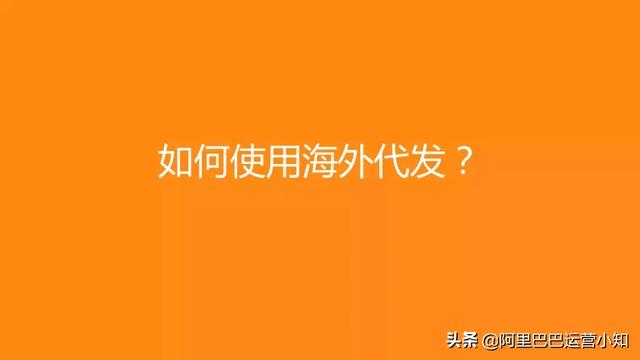 【阿里巴巴运营知识】1688跨境专供 代发 支付 入驻问题总结