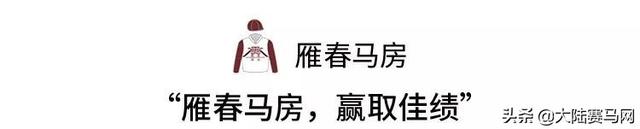 中国赛马界的半壁江山都在这了！看看你认识几个？！