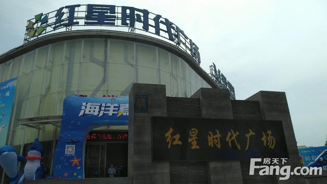 红星时代广场—红星万汇城
