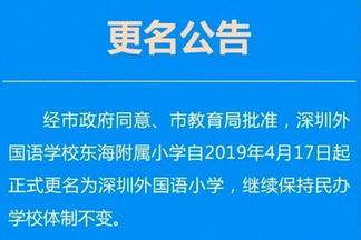 学区房不保证学位？13万/㎡的香蜜湖学区房业主惨遭滑铁卢！