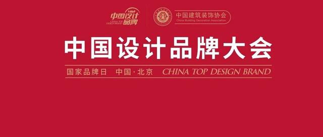 2019中国设计品牌榜获奖名单公示