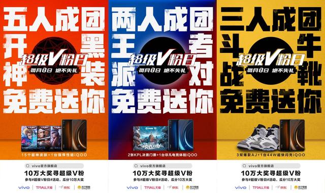 5月8号超级V粉日来袭，十万豪礼、一亿让利，vivo任性宠粉！