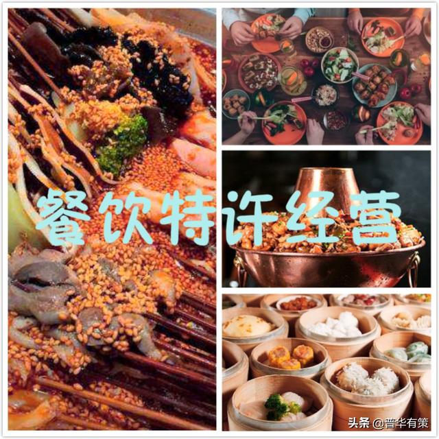 餐饮特许经营行业格局（附报告目录）