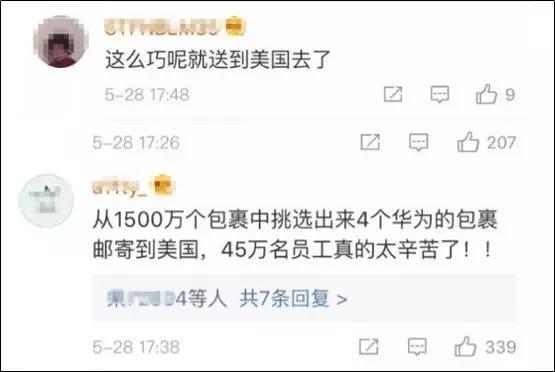 联邦快递“错投”华为快递到美国 执行的是啥使命？