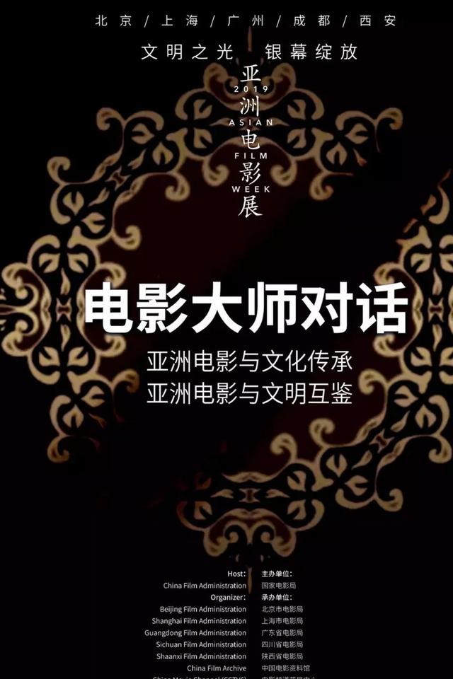“电影大师对话”14位中外影人，掀开亚洲命运共同体的崭新一页！