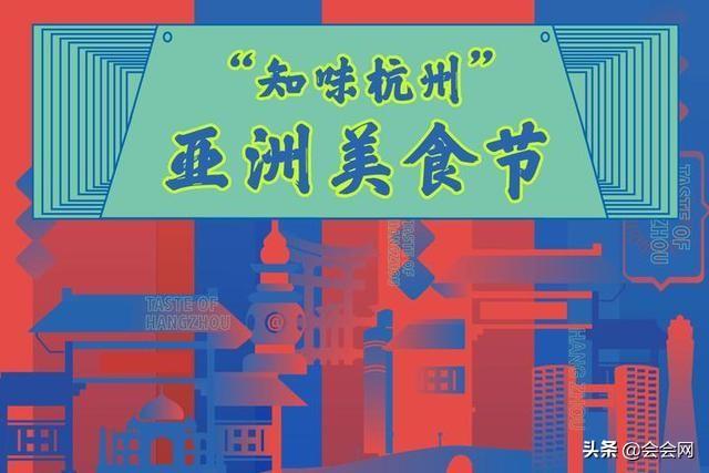 知味杭州——在亚洲的美食海洋里游弋