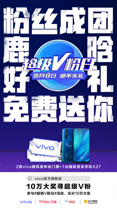 5月8日vivo超级V粉日福利大盘点，购机实惠还有豪礼相送