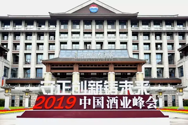 重磅嘉宾云集 共铸酒业未来——2019中国酒业峰会在茅台召开