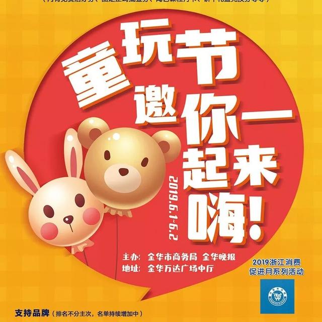 明天，带孩子到这里来嗨翻金华，金华首届童玩节最全攻略来了！