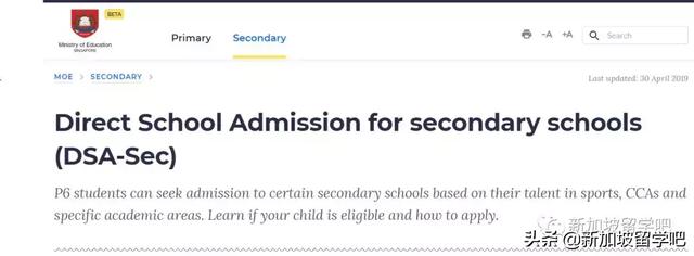 5.8号起，中学直接收生计划（DSA- Sec，简称DSA）