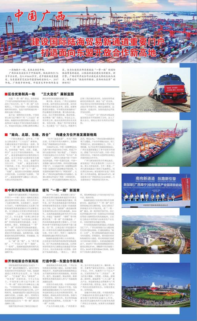 新加坡联合早报：中国广西——建设国际陆海贸易新通道重要门户　打造面向东盟开放合作新高地