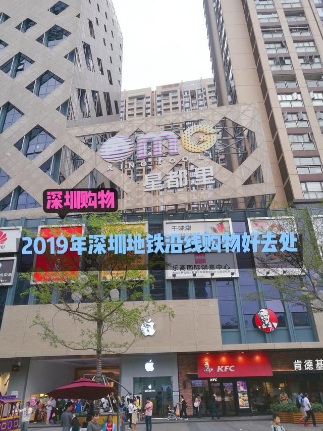 2019年深圳购物广场推荐，适合周末去逛逛，就在地铁站附近