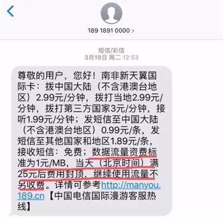 不可思议！坐一趟飞机，电信手机被扣1000多元流量费...