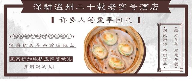 亲民才是王道！温州20多年老字号酒店，精品早茶全部半价啦！