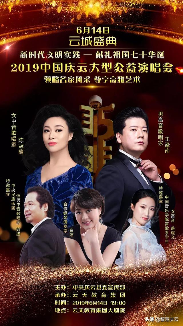 2019中国庆云大型公益演唱会6月14日盛大开演！