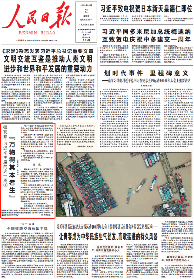人民日报连续刊登：微观察·习近平主席的这一周