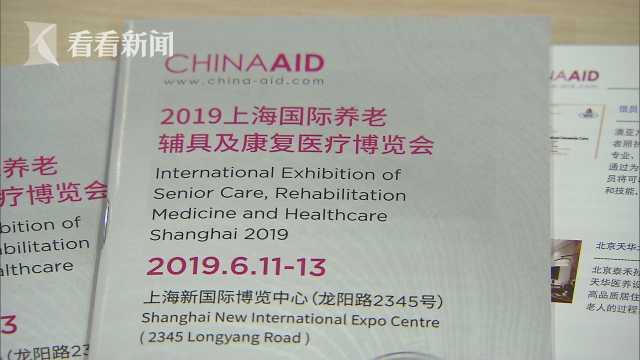 2019养老博览会将于下月举行 多个国际品牌首次在中国展出