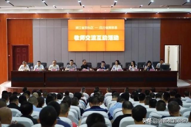 千里若比邻 帮扶见真情——南部县·洞头区开展教师交流活动