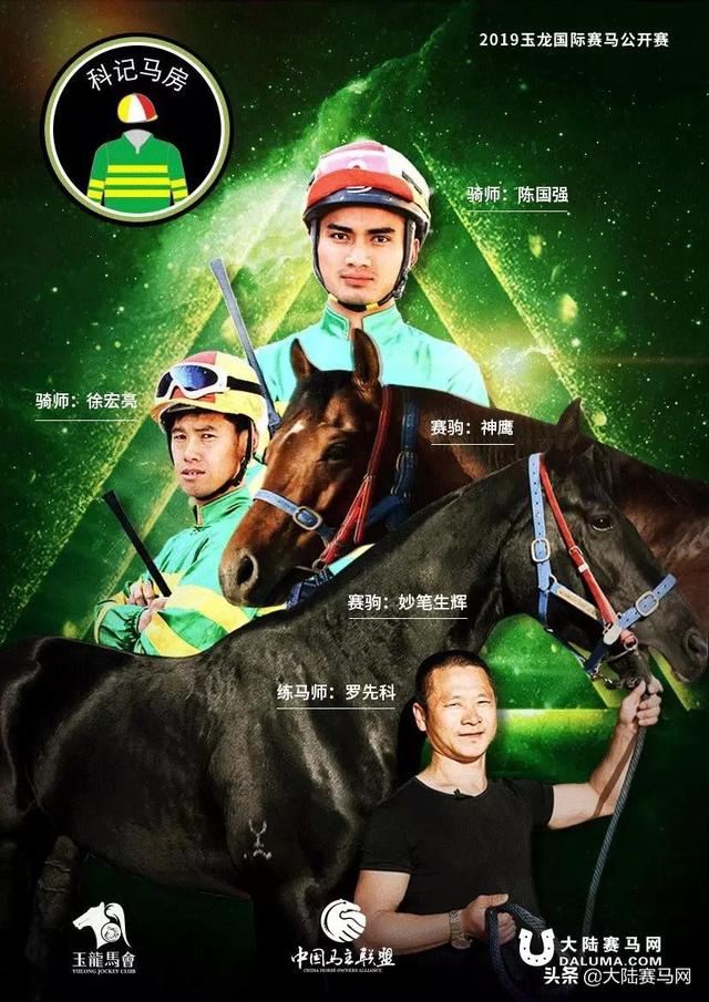 中国赛马界的半壁江山都在这了！看看你认识几个？！