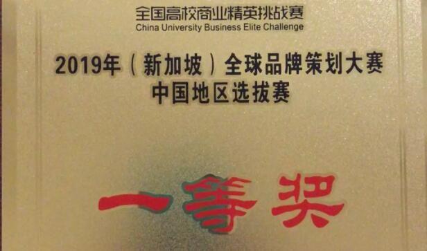 夏津黄河故道桑泉旅游项目在2019年（新加坡）全球品牌策划大赛中国地区选拔赛中荣获一等奖