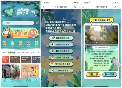 目的地营销新玩法，马蜂窝与昆士兰旅游局联手打造“巨型健身房”