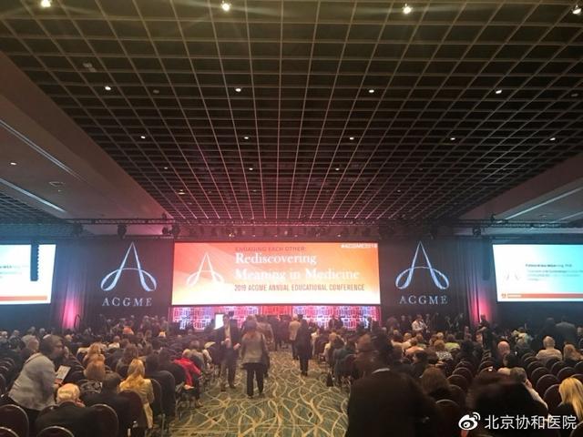 美国医学毕业后教育认证委员会年会参会见闻