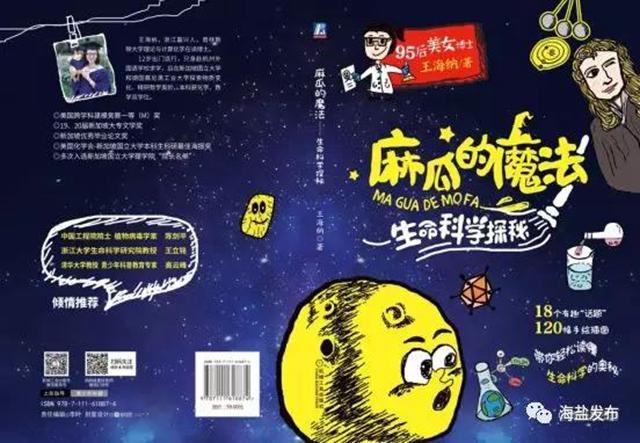 能搞科研能写书!在美国普林斯顿读博的海盐姑娘好厉害