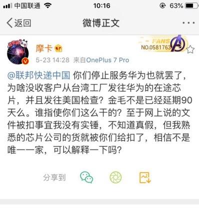 联邦快递“私扣”华为文件，转运美国？官方回应：错误地运输了