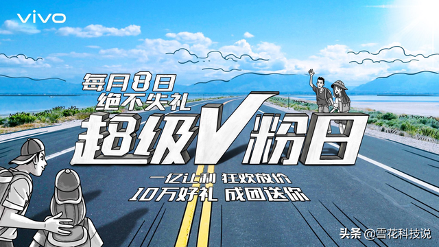 5月8日超级V粉日，10万好礼免费抢，还不赶快看过来