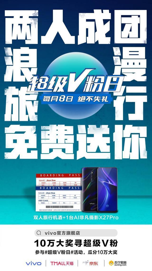 vivo 超级V粉日福利多多，10万专属礼包套餐究竟有什么？