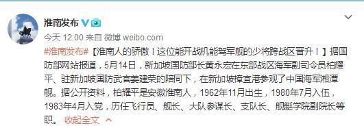 淮南人柏耀平晋升为“东部战区海军副司令员”