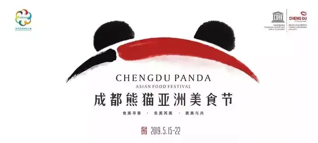 成都熊猫亚洲美食节今天启幕！这份地图带你玩转全城！