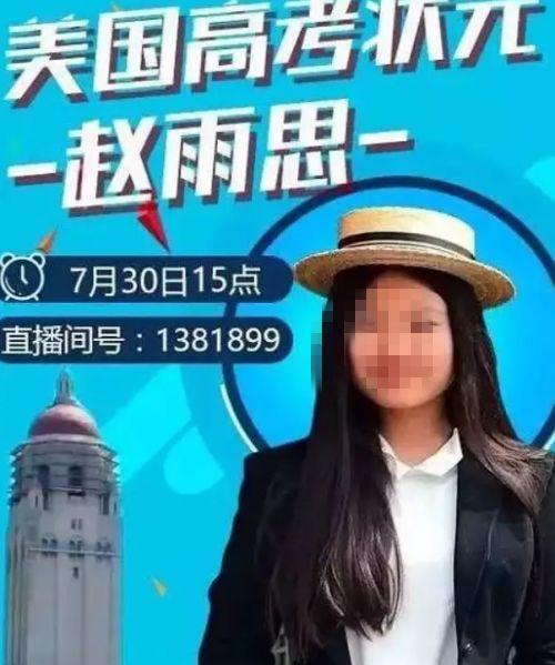 华裔富豪花650万美元送女儿上斯坦福，舞弊或被“坑”，谁在撒谎？ | 外媒说