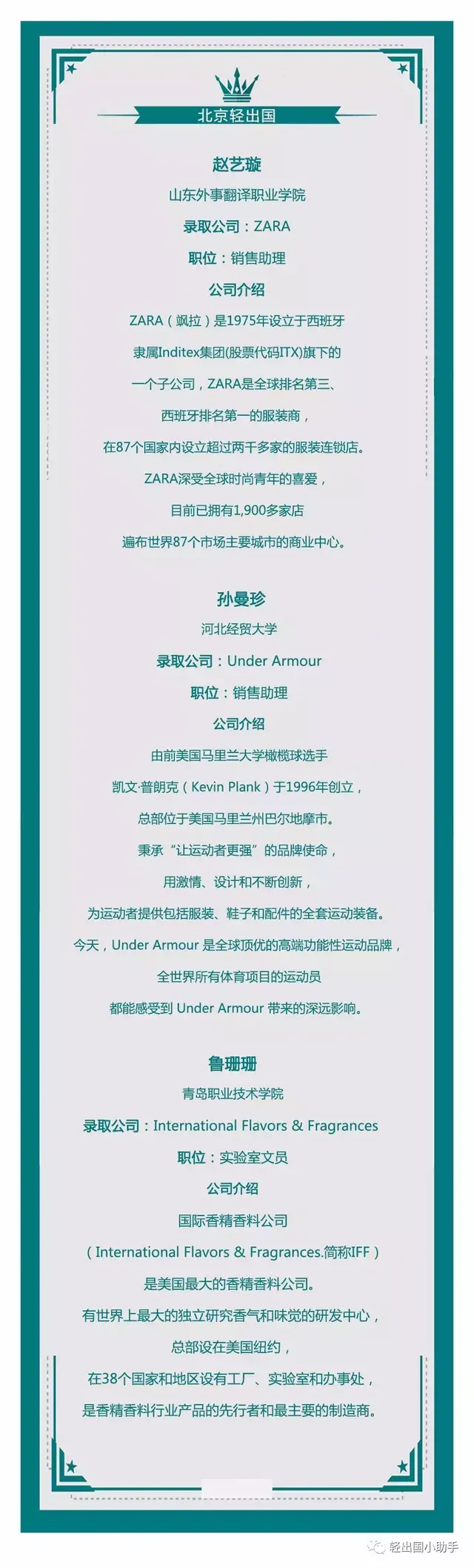 祝贺轻出国学员成功被新加坡外企录取！