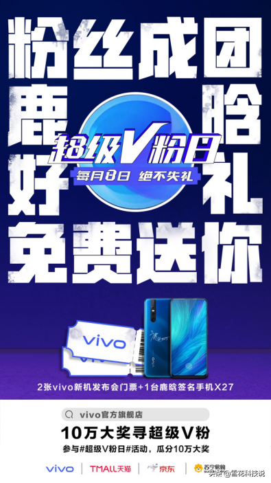 5月8日超级V粉日，10万好礼免费抢，还不赶快看过来