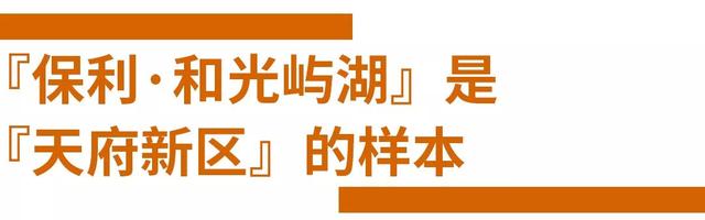 如果找一个楼盘代表天府新区，我会选它