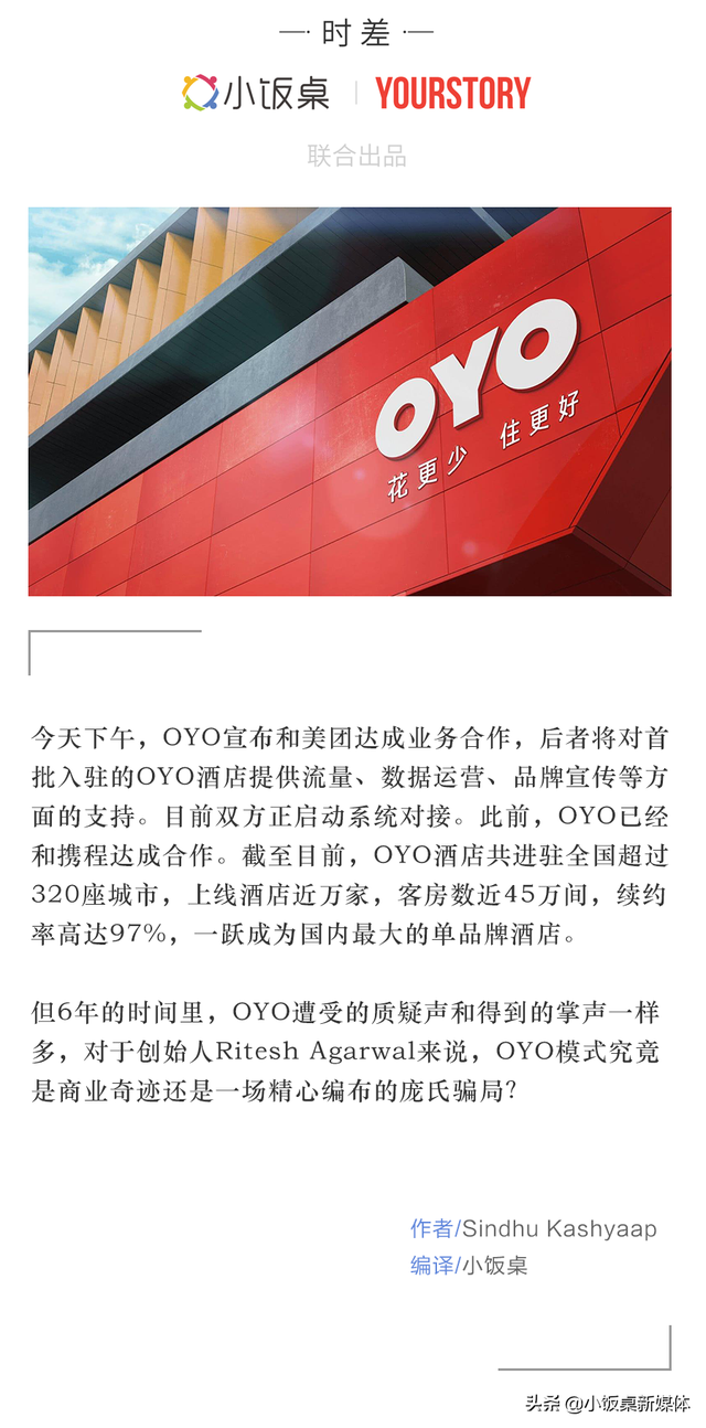 搞定携程、美团之后，OYO不再是经济型酒店里的“拼多多”