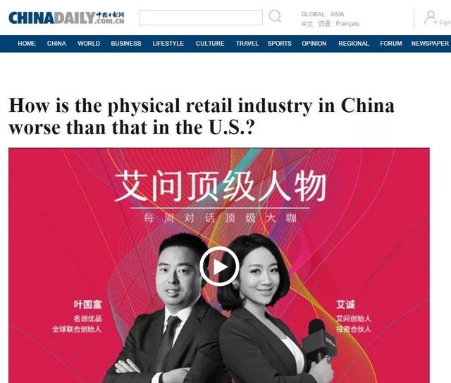 对话叶国富：中国的实体零售比美国日本差在哪？| 艾问顶级人物