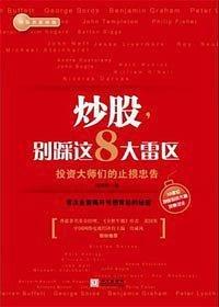 炒股赢一半：别踩这8大雷区-3