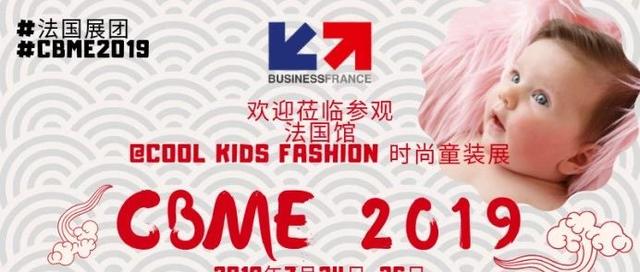 头条｜创新与高品质的法国婴童时尚将亮相2019年CBME中国孕婴童展（上海）2019年7月24日-26日，上海国际会展中心