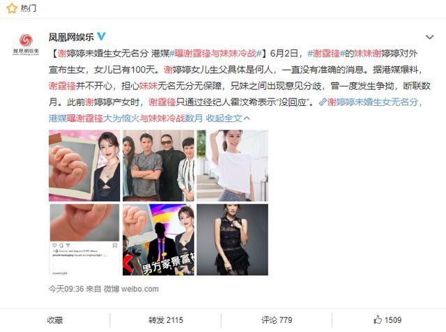 谢霆锋与妹妹冷战是真的吗？谢霆锋为什么和妹妹冷战事件始末