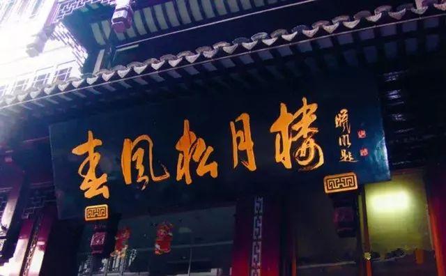 上海这17家老店加起来超过2000岁！吃起来都是古董的味道